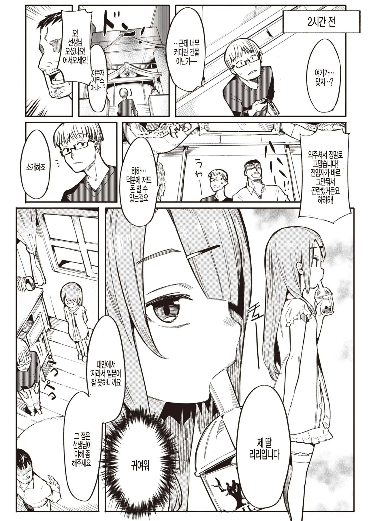Wakarase Love | 와카라세 러브 page 6 full