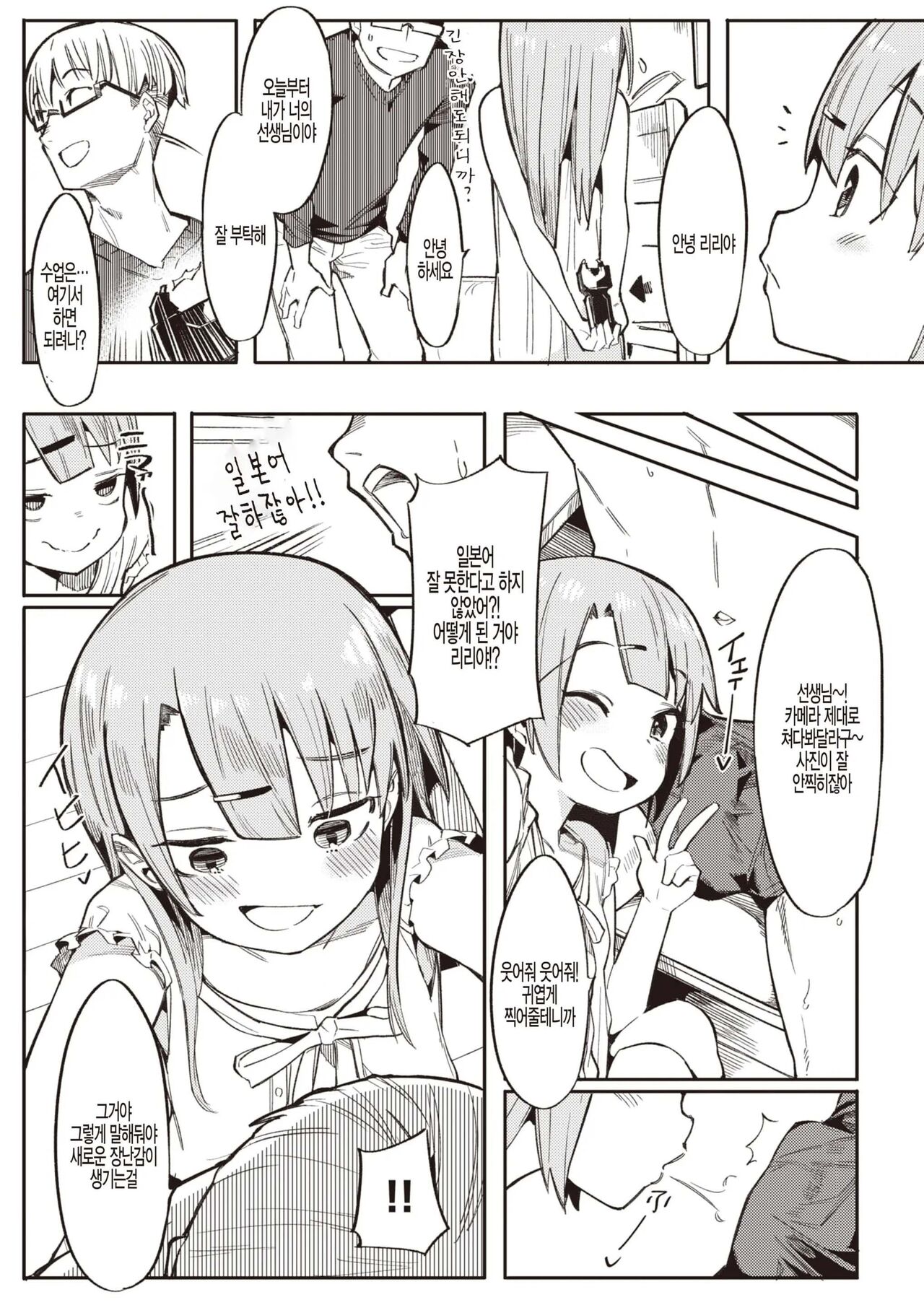 Wakarase Love | 와카라세 러브 page 7 full