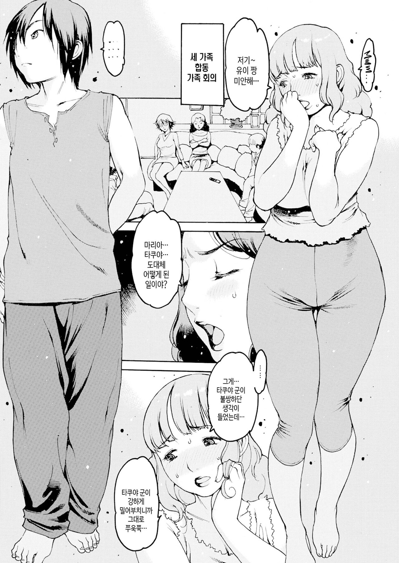 Mama Shika Ch. 1 | 엄마 밖에 제1화 page 7 full