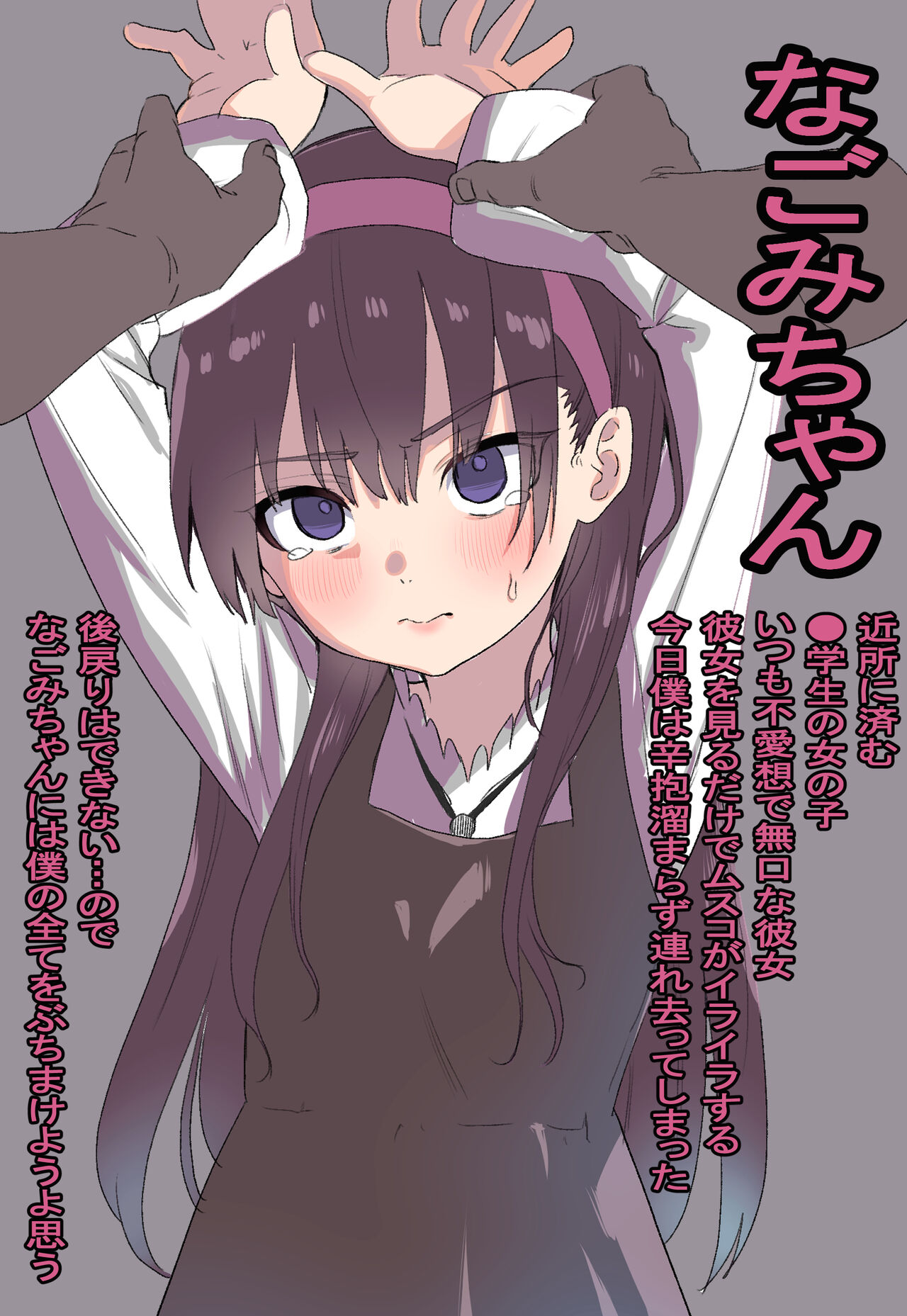 Nagomi-chan page 1 full