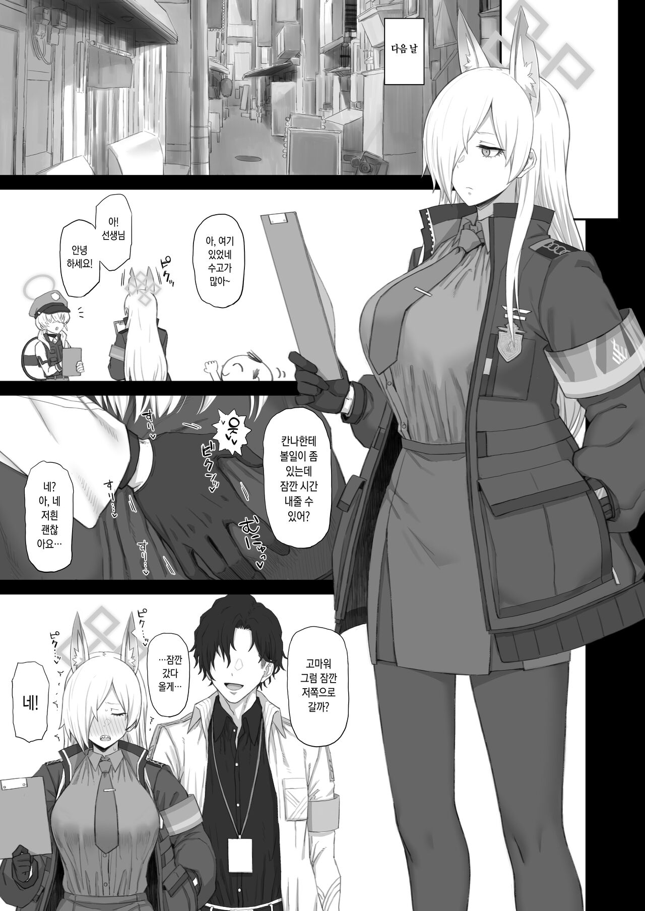 Kyouken no Kimochi page 10 full