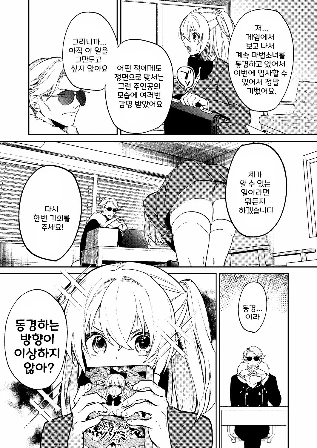 ドMな魔法少女が触手に色々される話 page 5 full