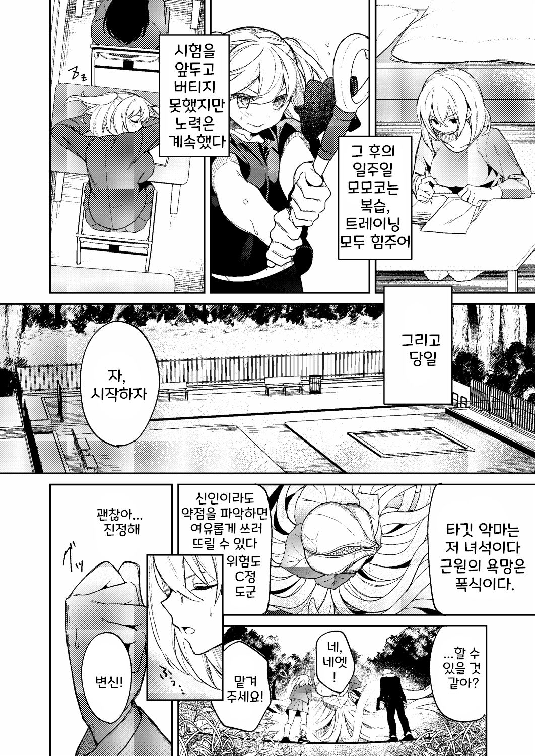 ドMな魔法少女が触手に色々される話 page 8 full