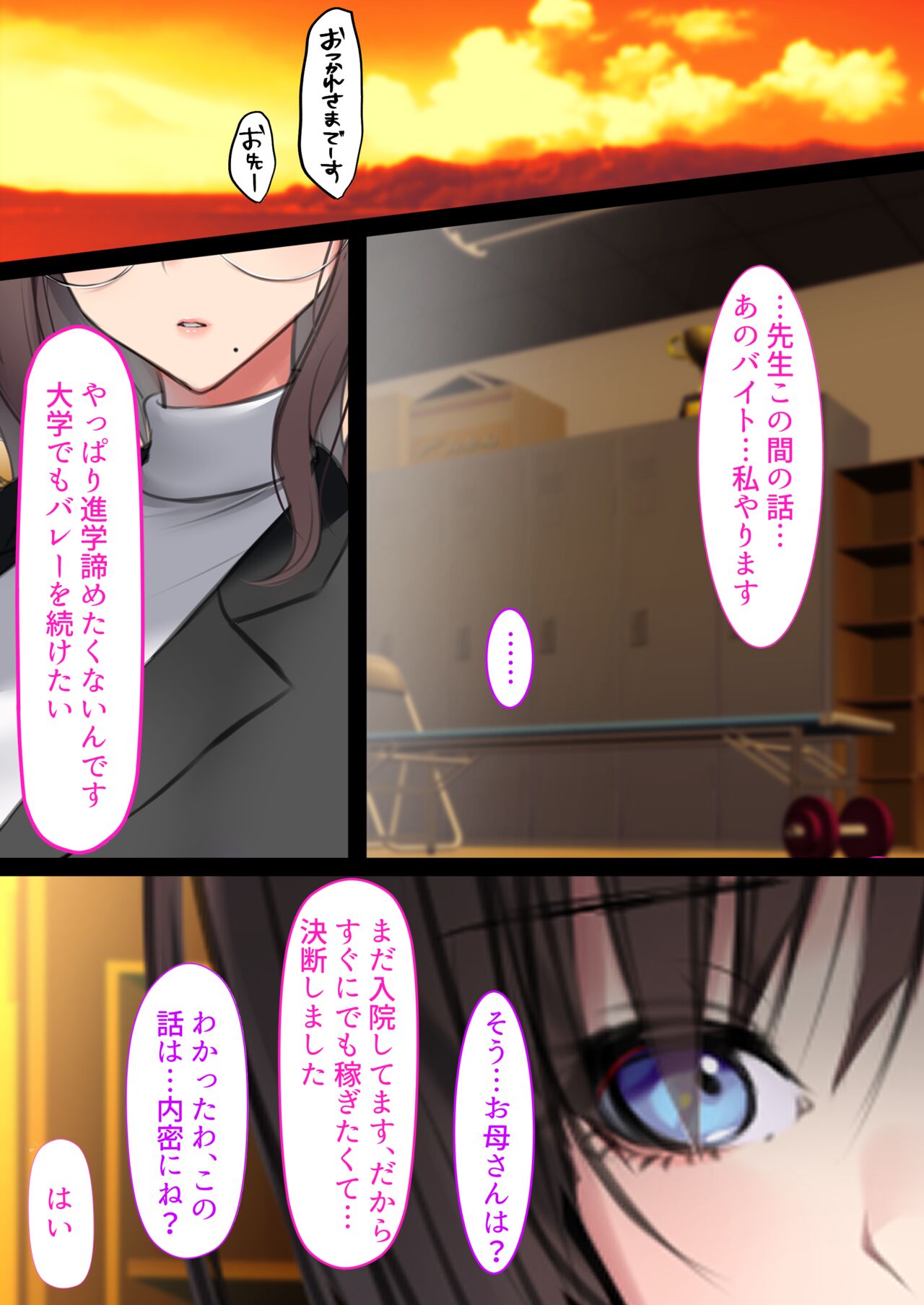 DeliHeal Shonichi ~ Volley Joshi miori〜 page 4 full
