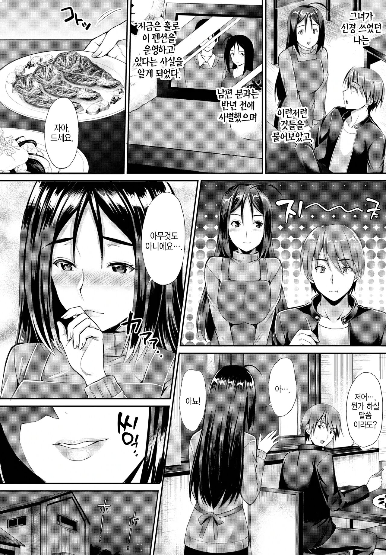 Endless Love page 2 full