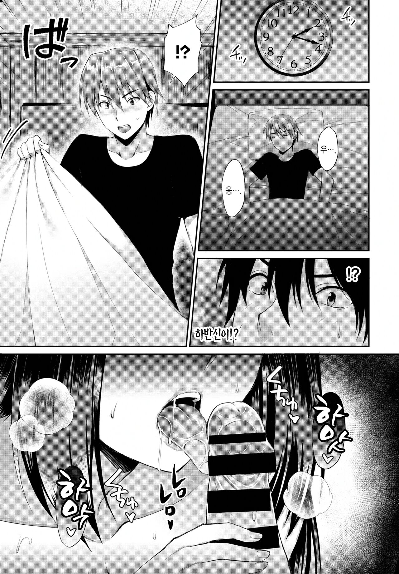 Endless Love page 3 full