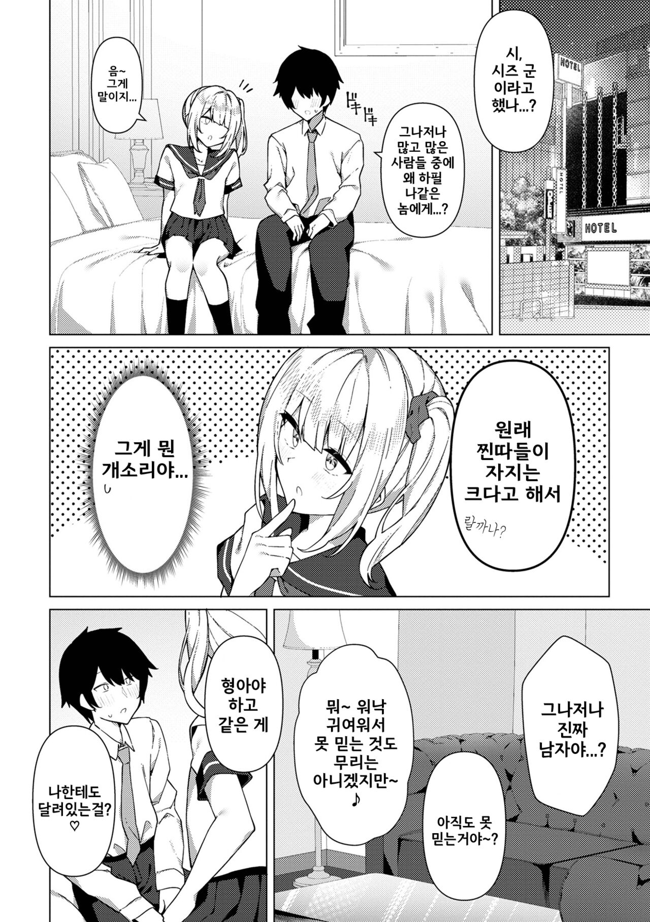 Enkou Shounen Shizuku-kun | 원교소년♂ 시즈 군 page 2 full