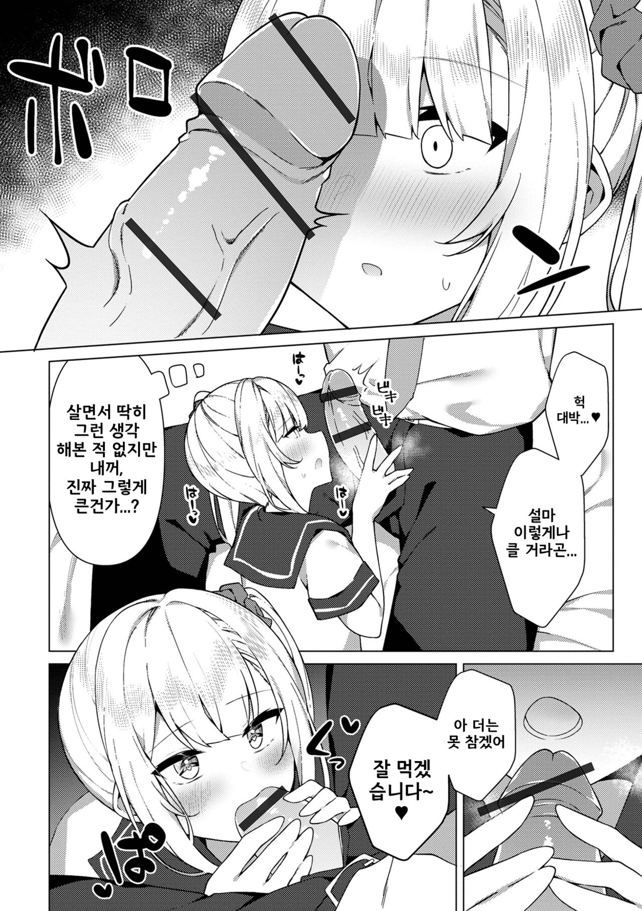 Enkou Shounen Shizuku-kun | 원교소년♂ 시즈 군 page 4 full
