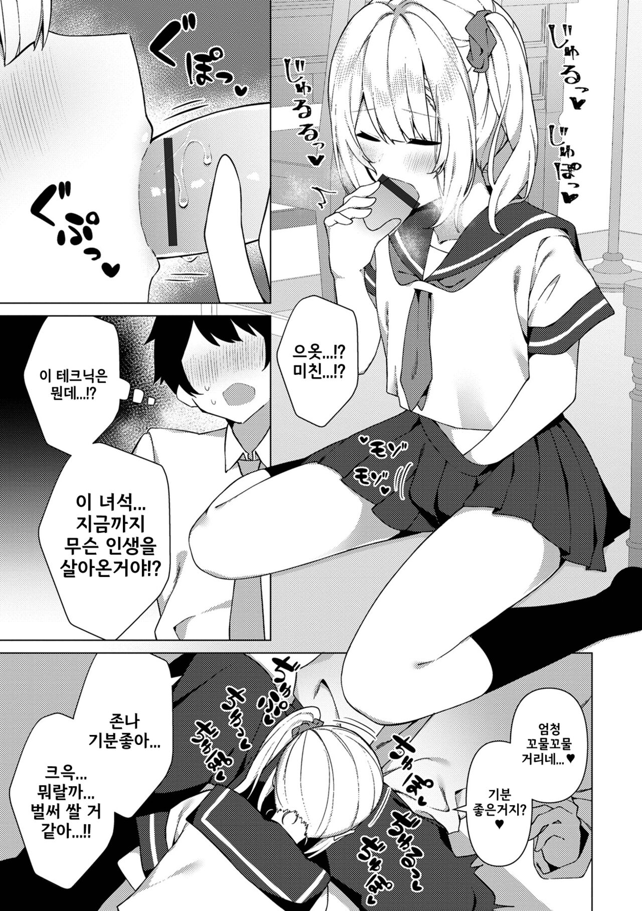 Enkou Shounen Shizuku-kun | 원교소년♂ 시즈 군 page 5 full