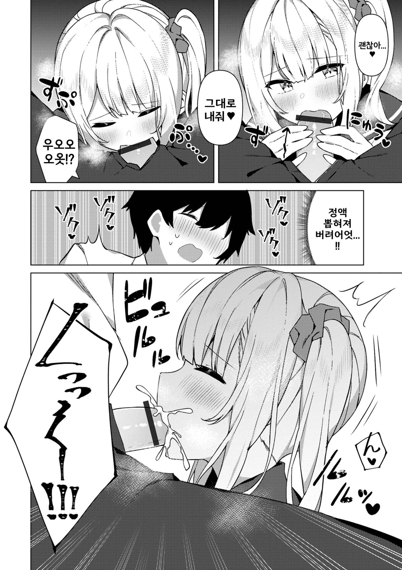 Enkou Shounen Shizuku-kun | 원교소년♂ 시즈 군 page 6 full