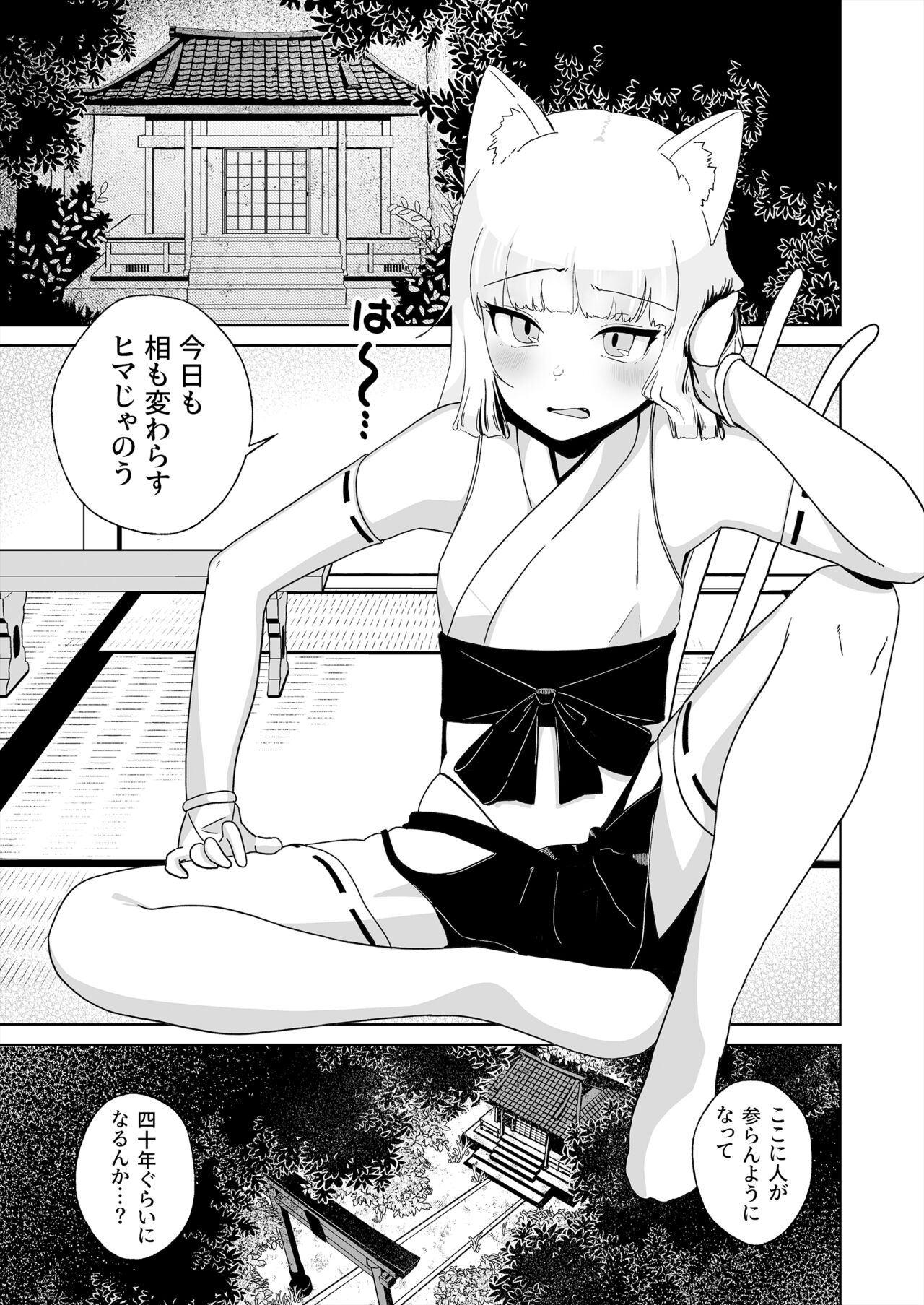 Hyakuman Kaime no Zetchou de Kekkon shita Otokonoko page 2 full