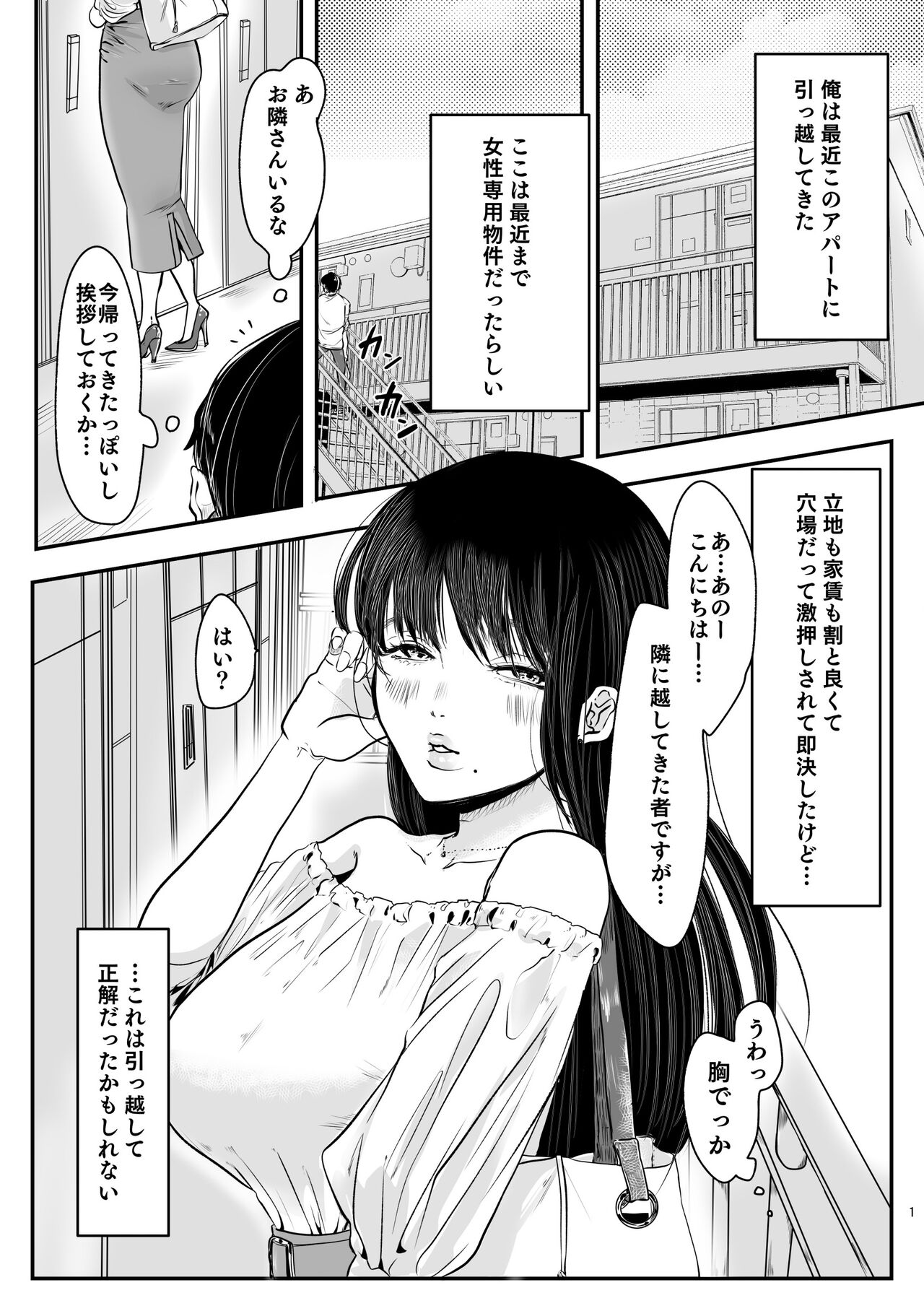 Gokinjo Tsukiai no Susume page 2 full