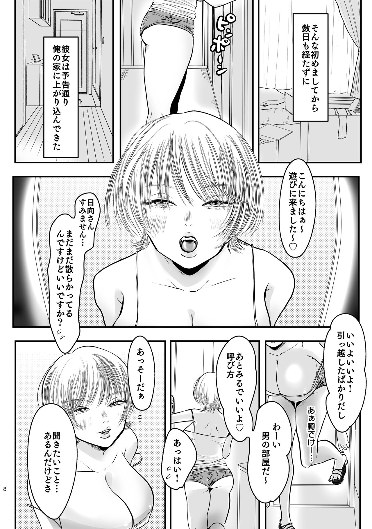 Gokinjo Tsukiai no Susume page 9 full