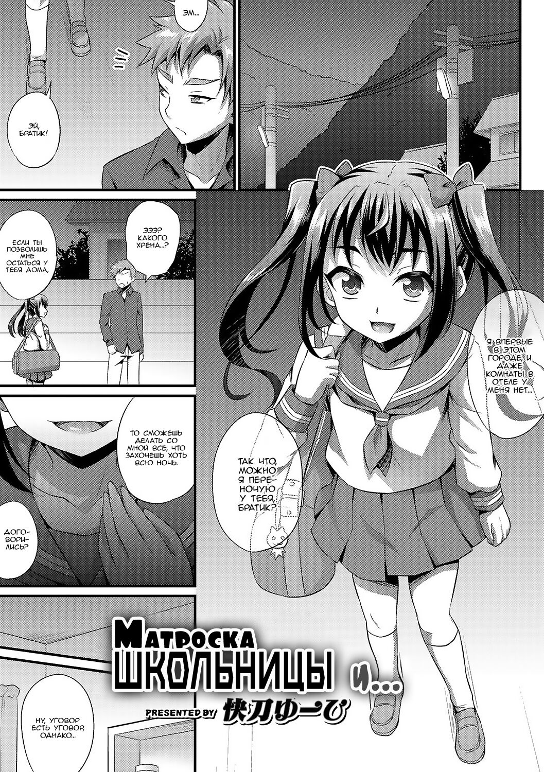 Sailor JK to... | Матроска Школьницы и... page 1 full