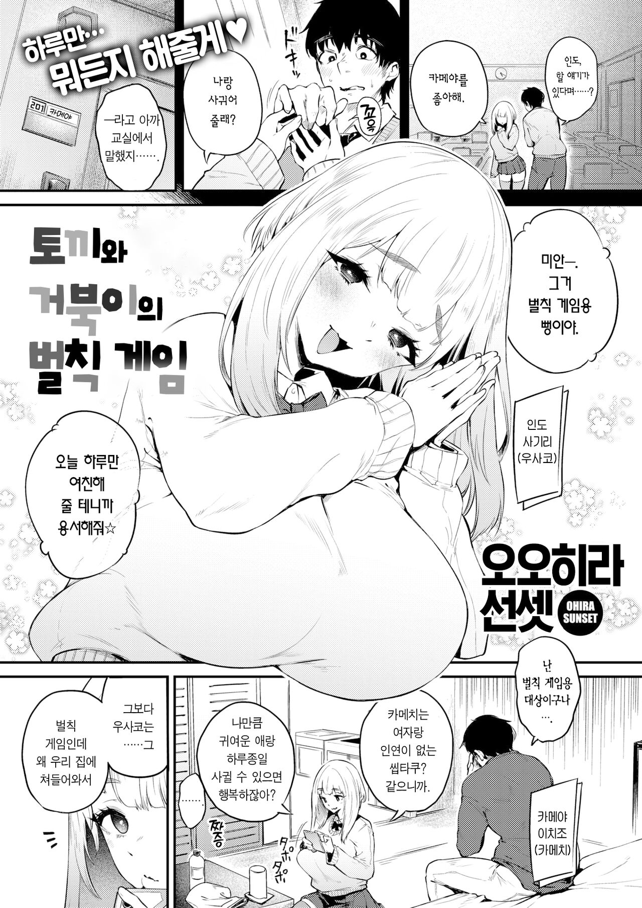 Usagi to Kame to Batsu Game | 토끼와 거북이의 벌칙 게임 page 2 full