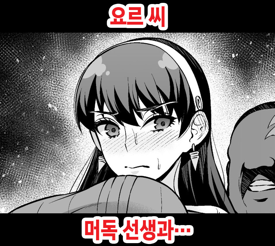 Yor-san, Murdoch Sensei to... page 1 full