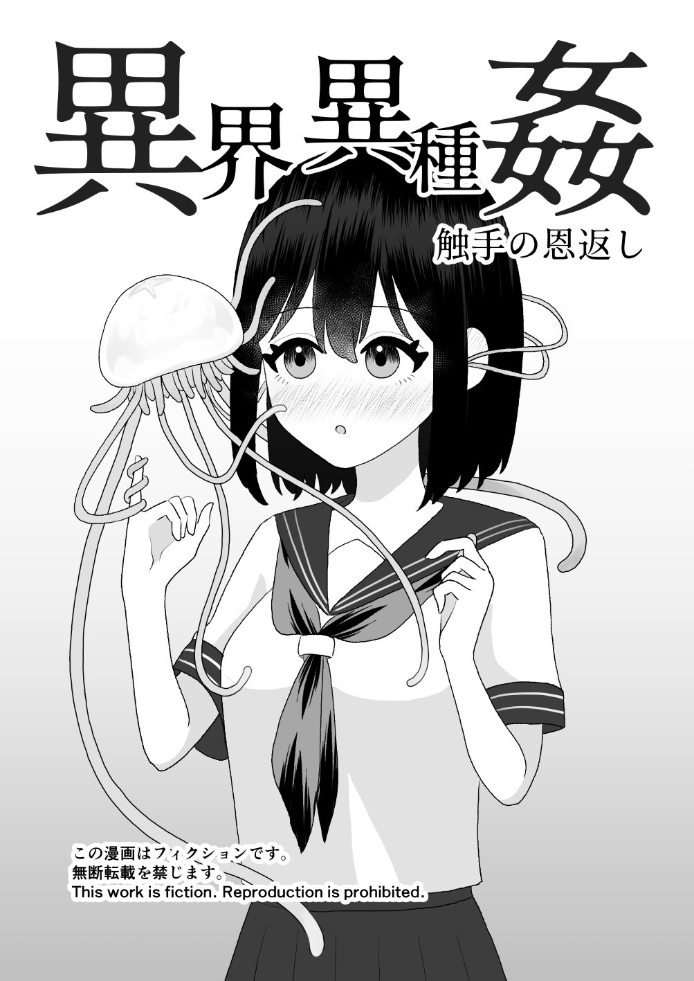 ikai isyu kan～ syokusyu no ongae si～ page 3 full