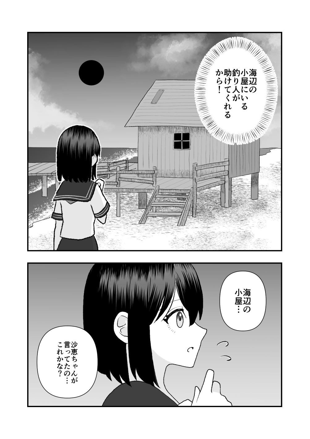 ikai isyu kan～ syokusyu no ongae si～ page 7 full