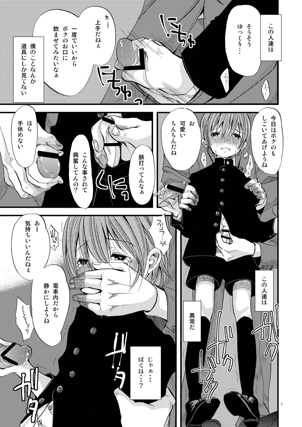 Shounen Zettai Ryouiki page 7 full