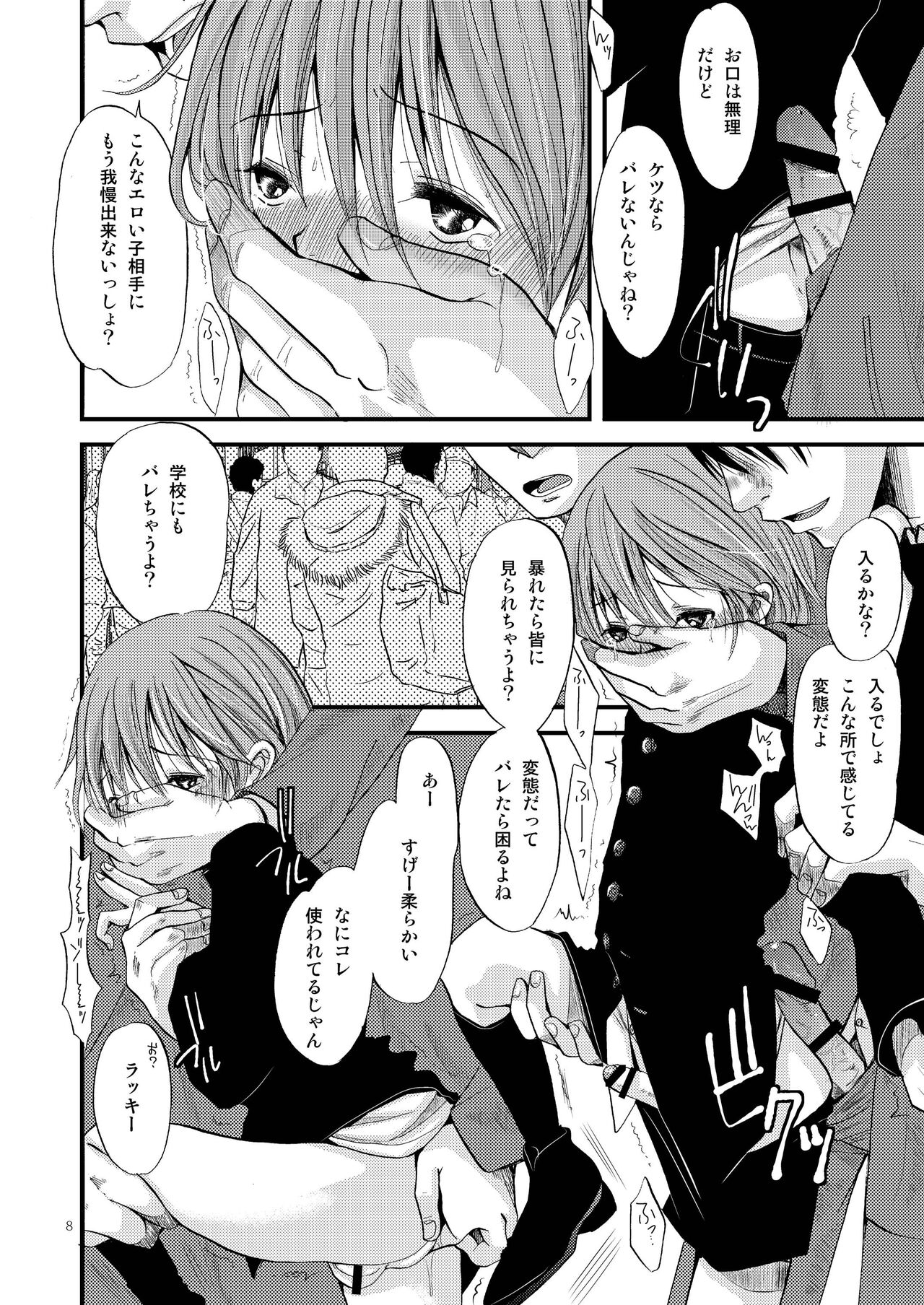 Shounen Zettai Ryouiki page 8 full