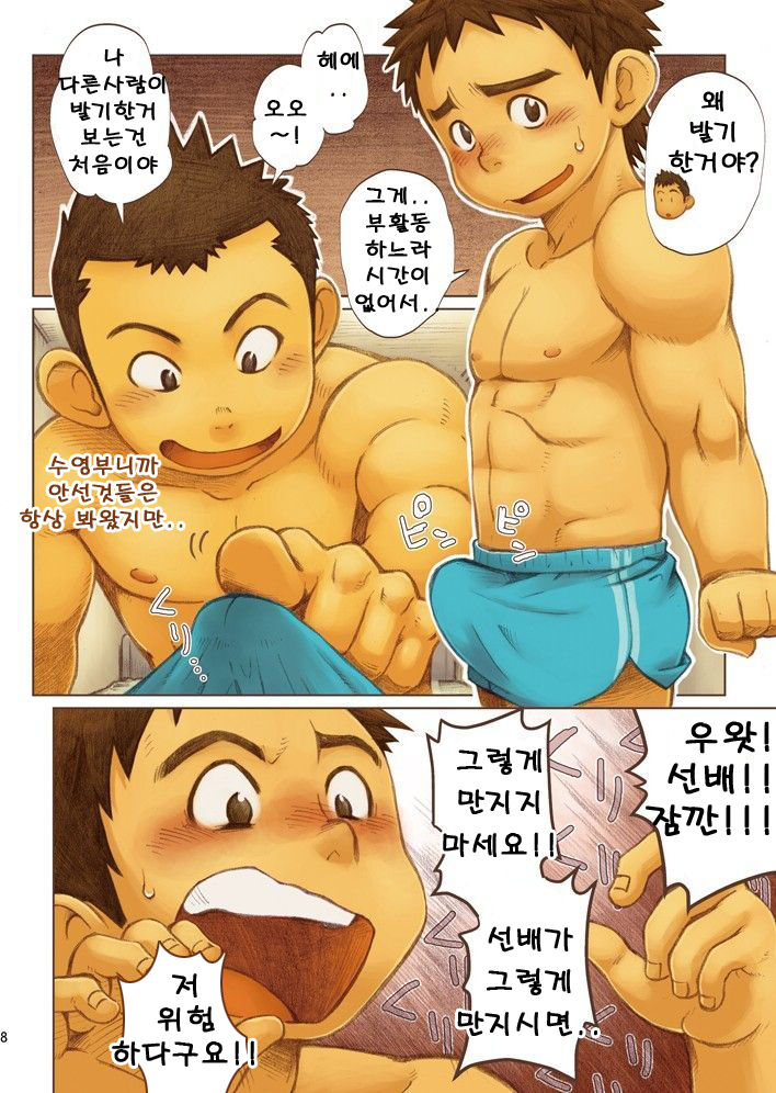 Motto! Suki Suki Trunks | 좀 더! 좋아 좋아 트렁크 page 9 full