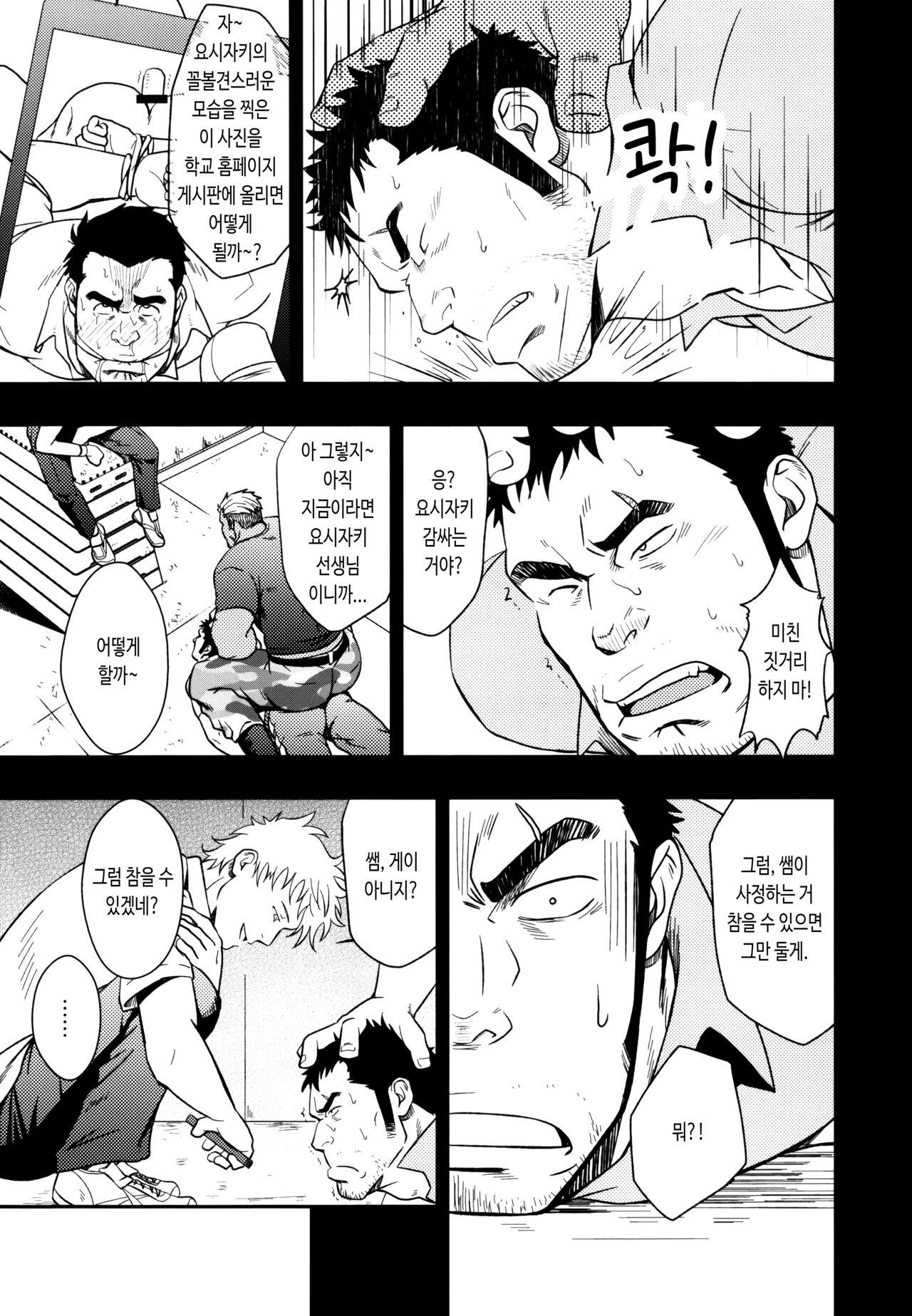 SCAR FACE page 8 full