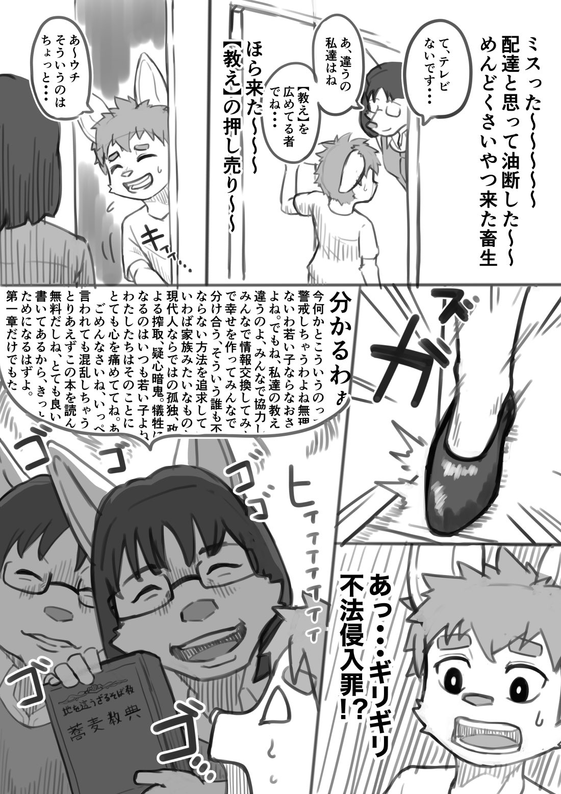 Smoker vs Preacher page 2 full