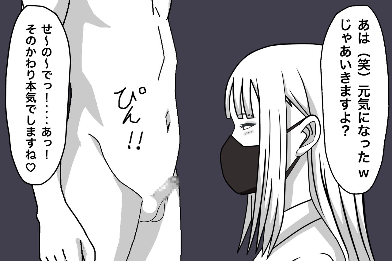 Kouhai no Joshi ni Nasakenaku Shasei Saserareru Hanashi page 1 full