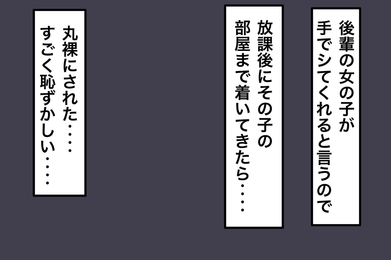 Kouhai no Joshi ni Nasakenaku Shasei Saserareru Hanashi page 3 full
