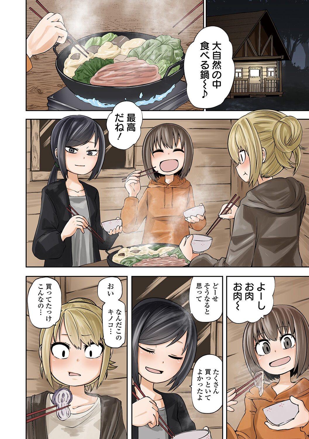 Dead End Girls page 4 full