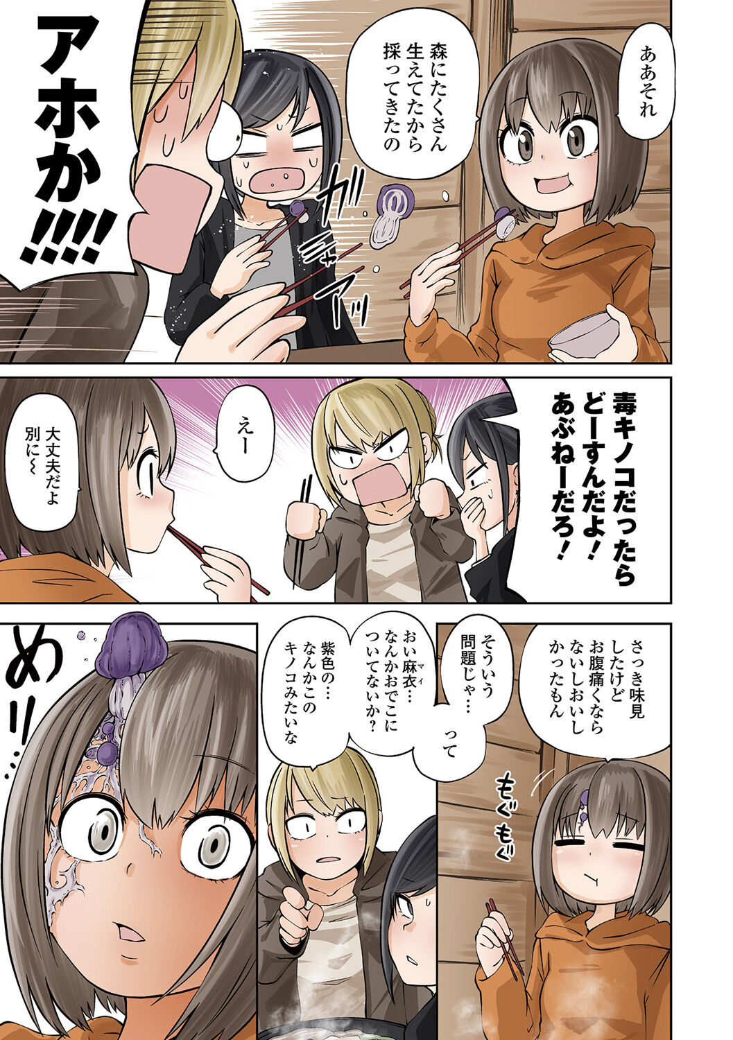 Dead End Girls page 5 full