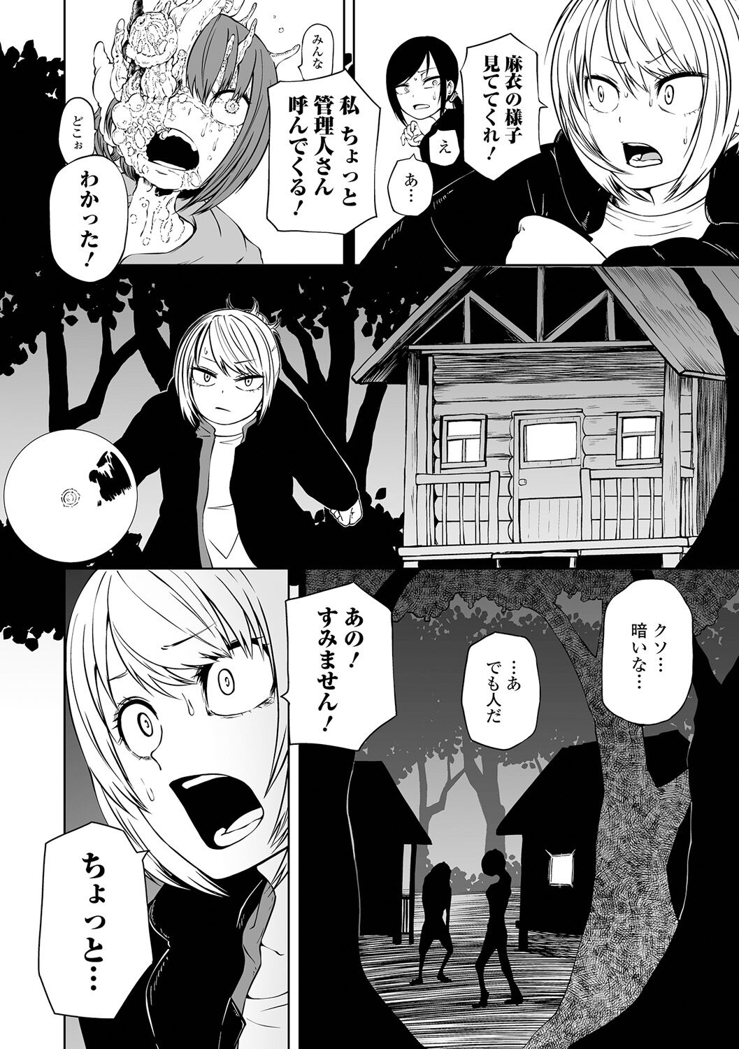 Dead End Girls page 8 full