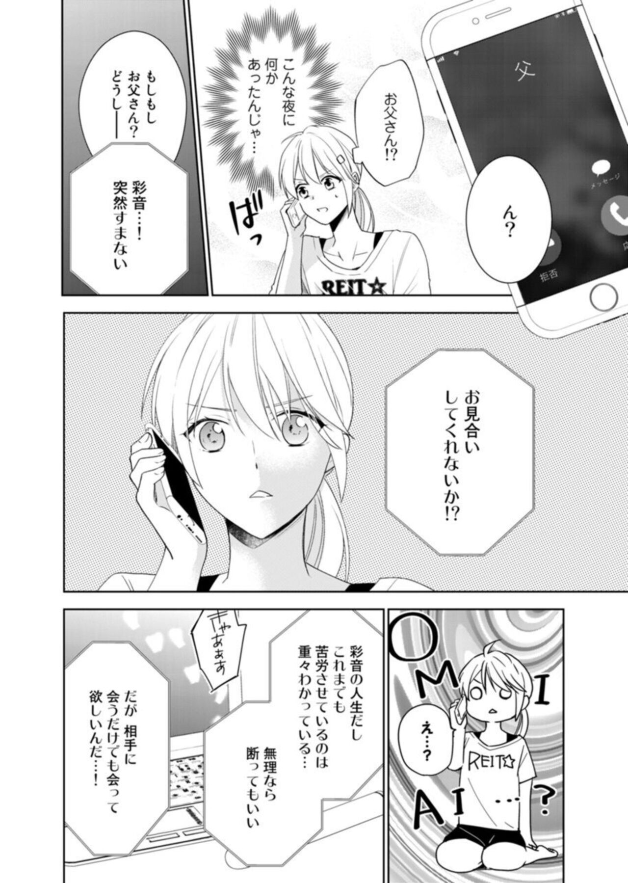 Keiyaku Kondesuga , Maiban Micchiri Aisareteimasu ～ Gōman Danna-sama no Ijiwaru Aibu ～ 1-2 page 10 full