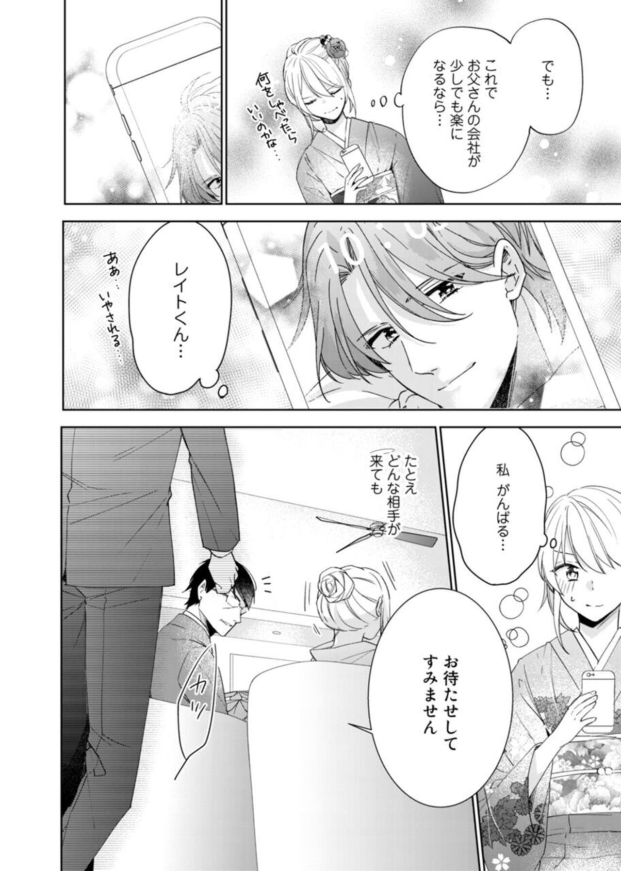Keiyaku Kondesuga , Maiban Micchiri Aisareteimasu ～ Gōman Danna-sama no Ijiwaru Aibu ～ 1-2 page 4 full