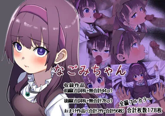 Nagomi-chan page 1 full
