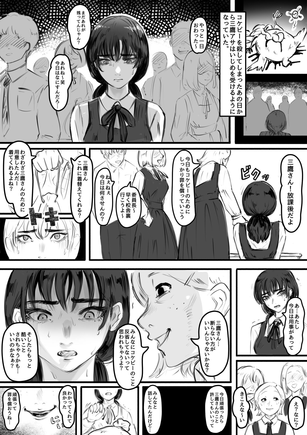 鶏を殺した女 page 2 full