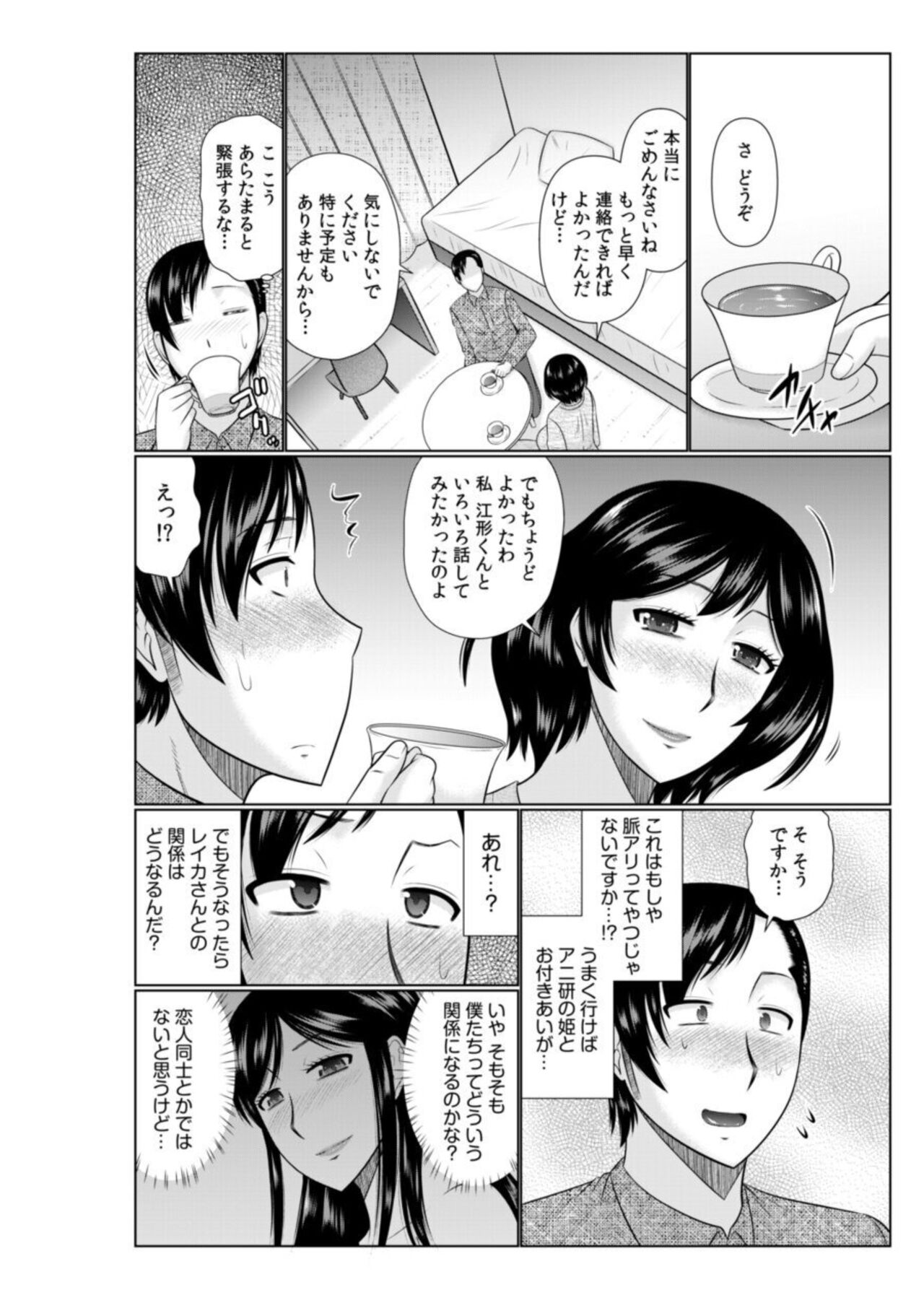 Haha no Shin'yū ga Boku no Aijin ni Natta ken 2 page 10 full