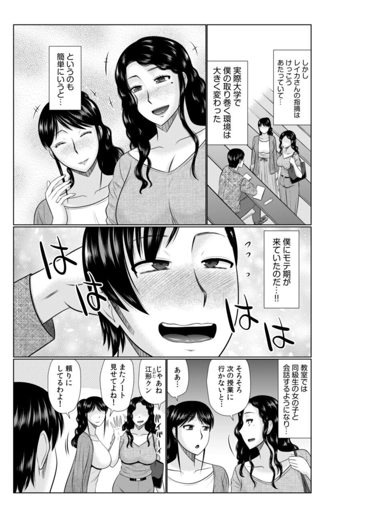 Haha no Shin'yū ga Boku no Aijin ni Natta ken 2 page 7 full