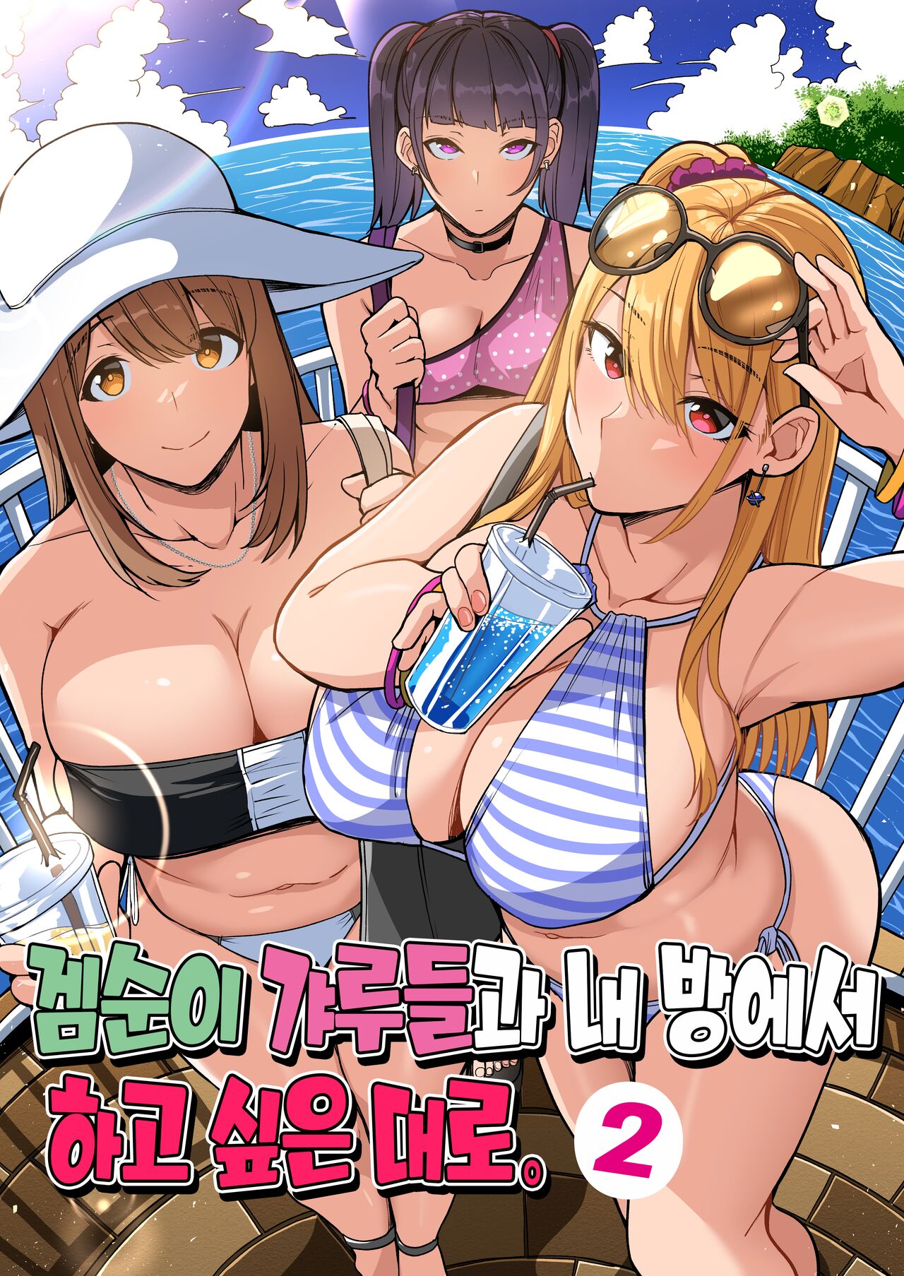 Game Suki no Gal-tachi to Ore no Heya de Shitai Houdai 2 | 겜순이 갸루들과 내 방에서 하고 싶은 대로 2 page 1 full