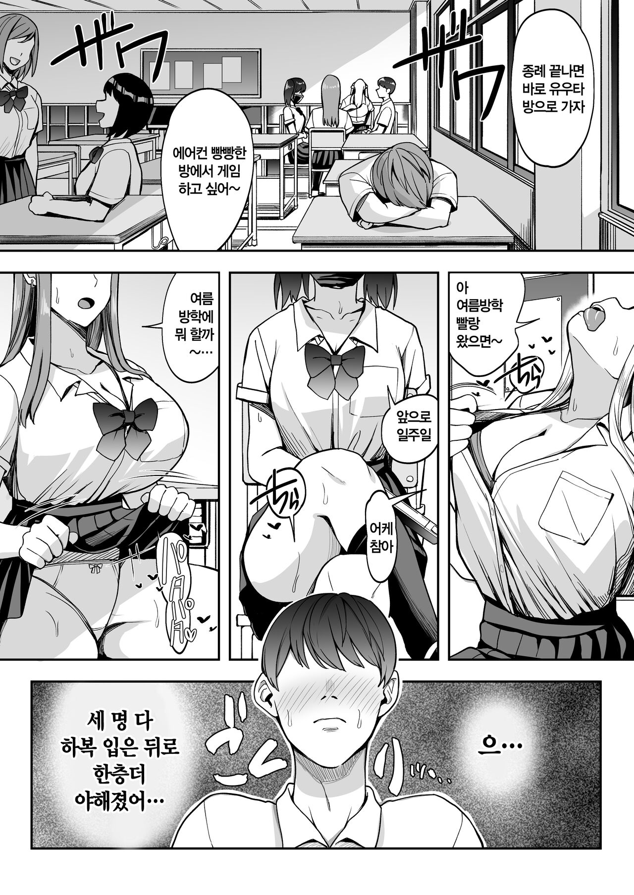 Game Suki no Gal-tachi to Ore no Heya de Shitai Houdai 2 | 겜순이 갸루들과 내 방에서 하고 싶은 대로 2 page 3 full