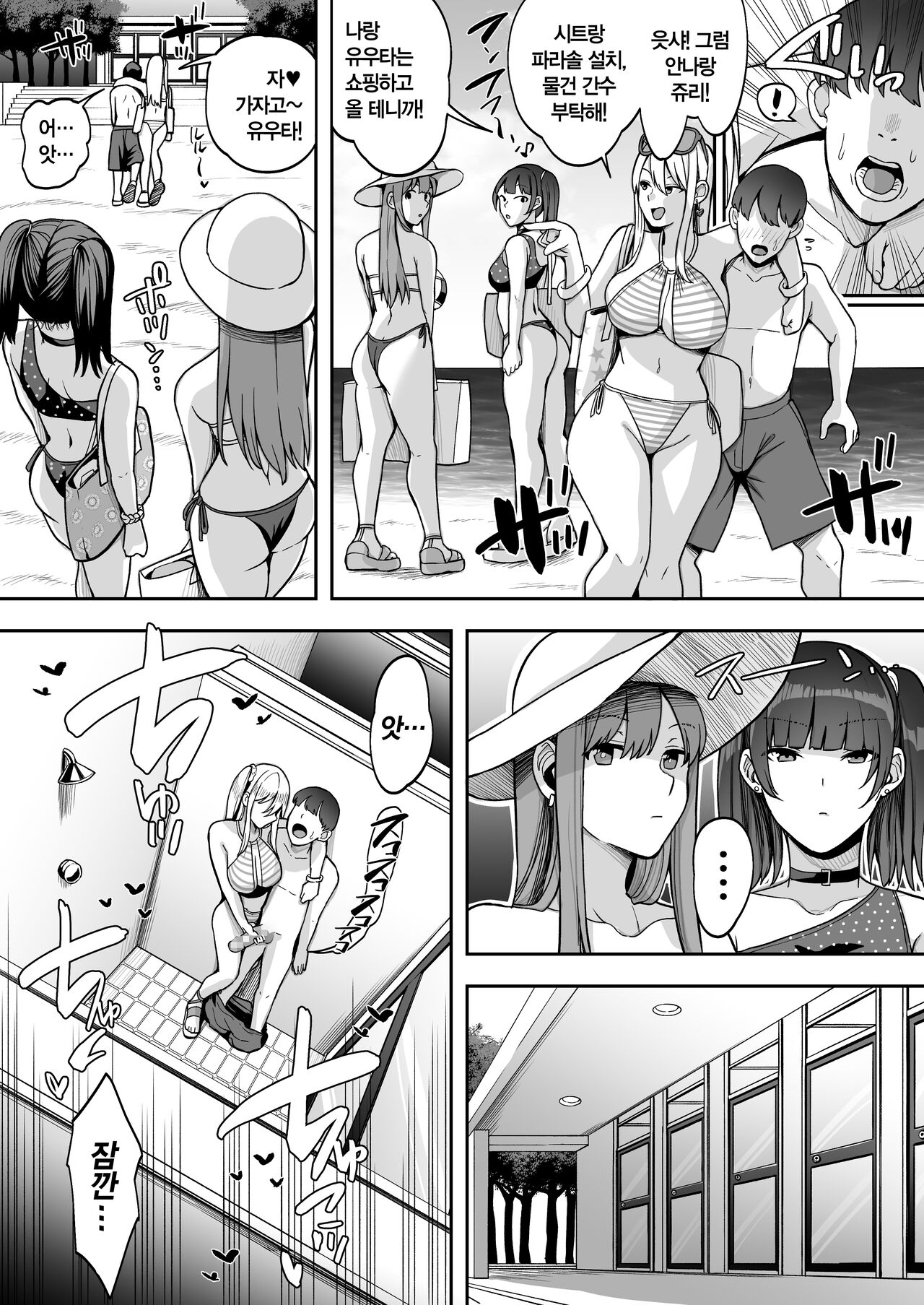 Game Suki no Gal-tachi to Ore no Heya de Shitai Houdai 2 | 겜순이 갸루들과 내 방에서 하고 싶은 대로 2 page 8 full