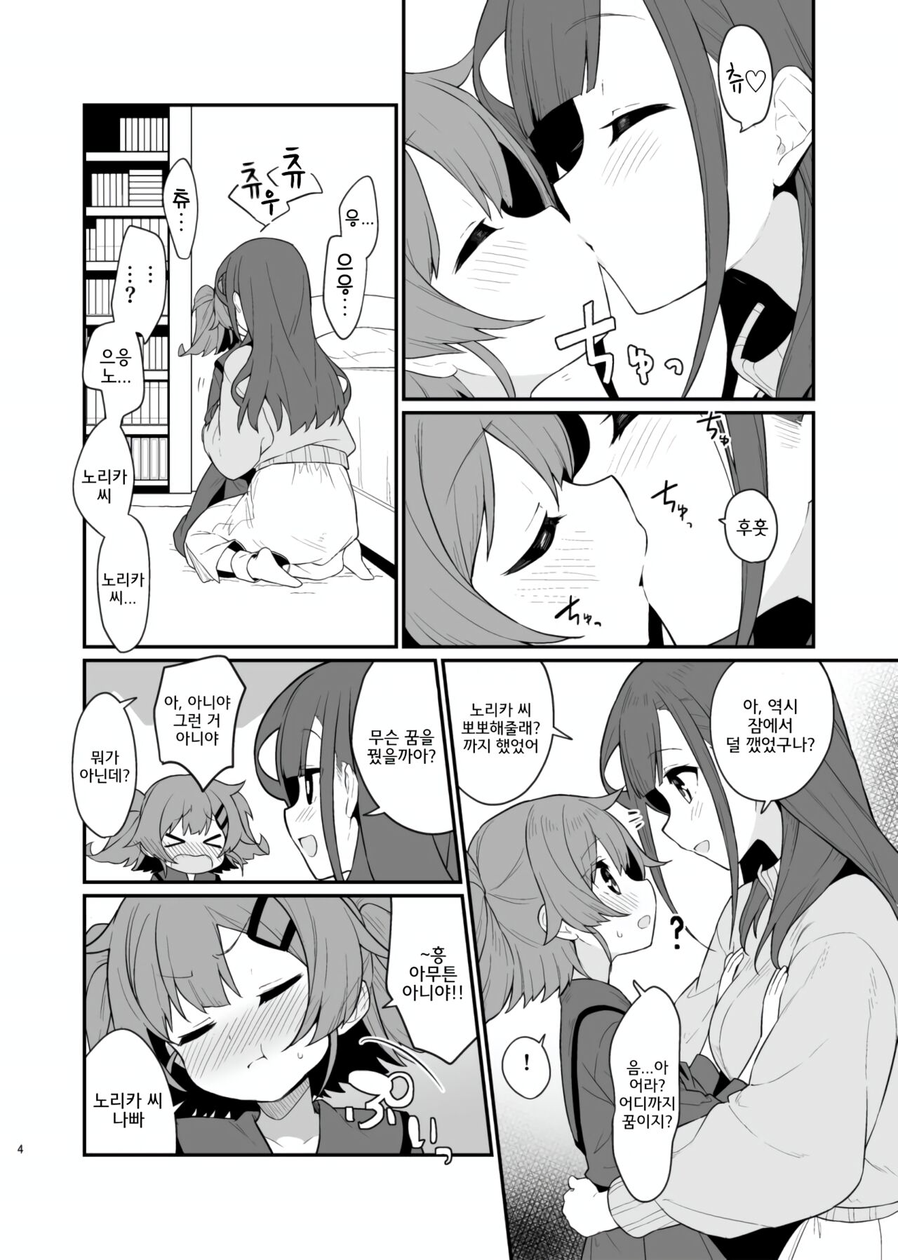 Toraeta mama de Hanasanaide 3 | 붙잡은 채로 놓지 말아 줘 3 page 5 full