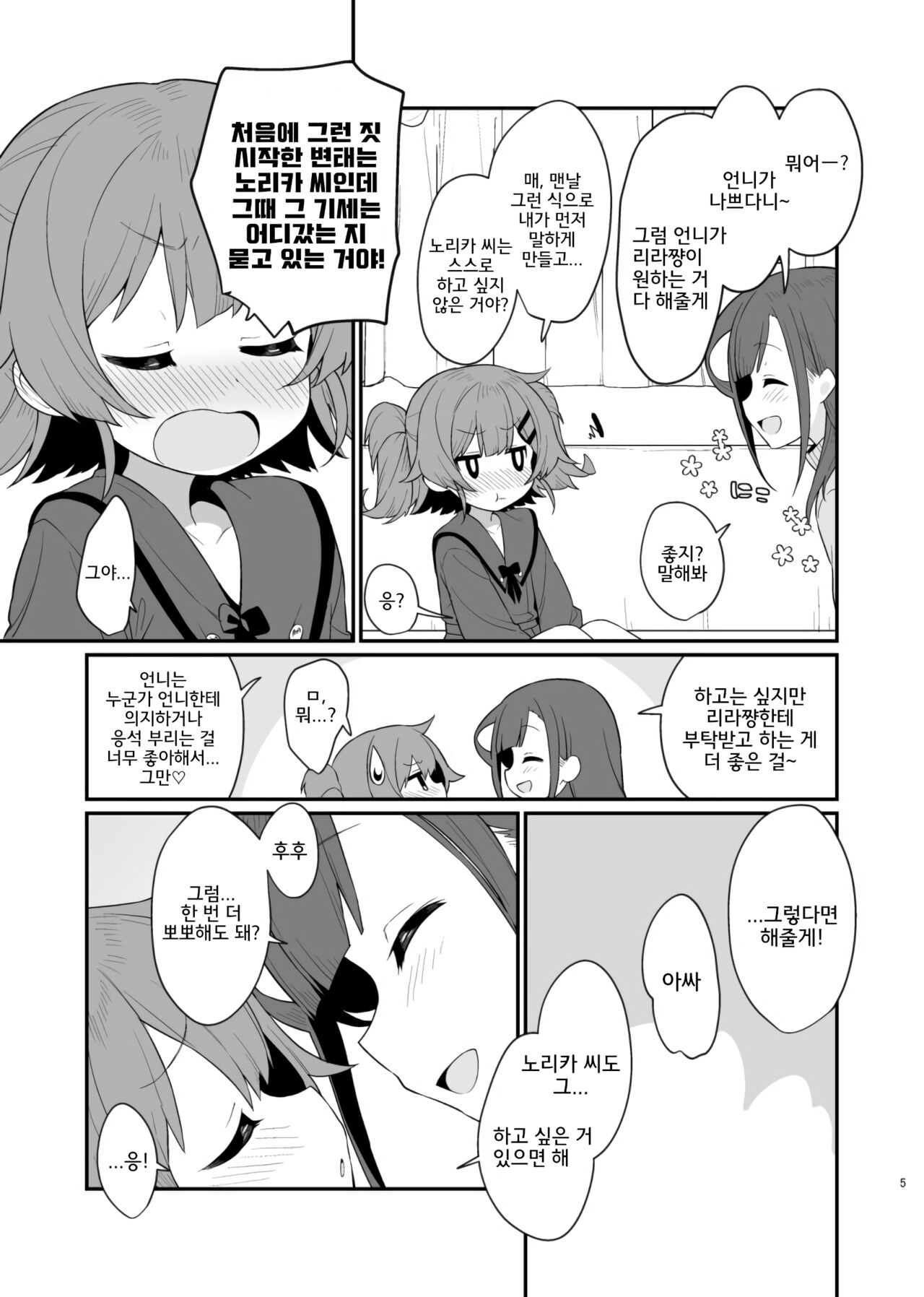 Toraeta mama de Hanasanaide 3 | 붙잡은 채로 놓지 말아 줘 3 page 6 full