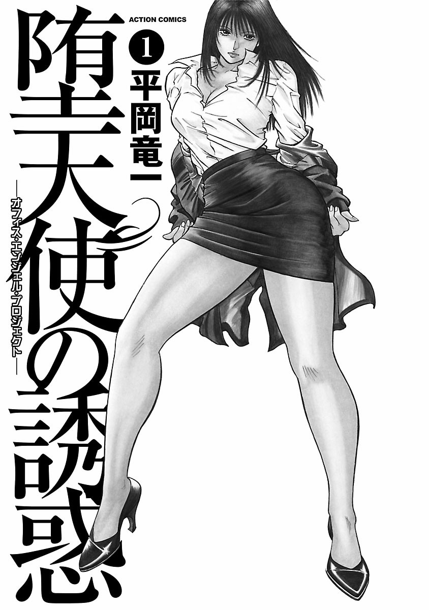 Datenshi no Yuuwaku -Office Angel Project- 1 English page 3 full