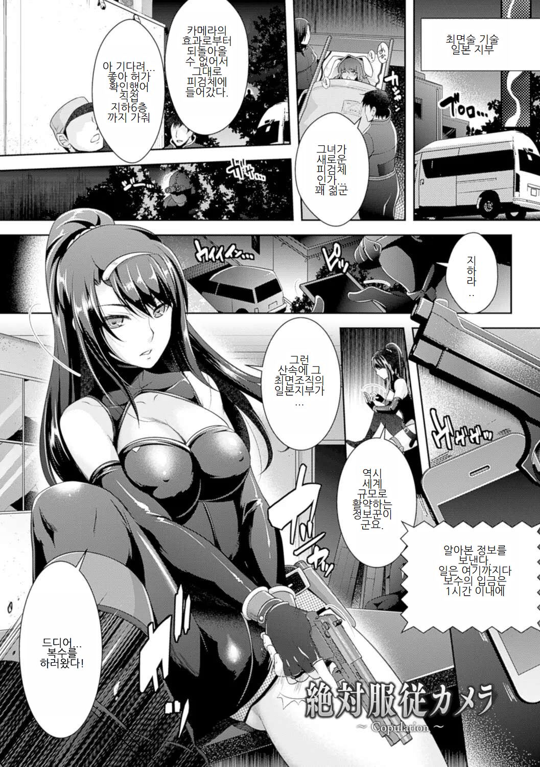 Zettai Fukujuu Camera ~Copulation~ | Camera of Absolute Submission ~Copulation~ page 1 full