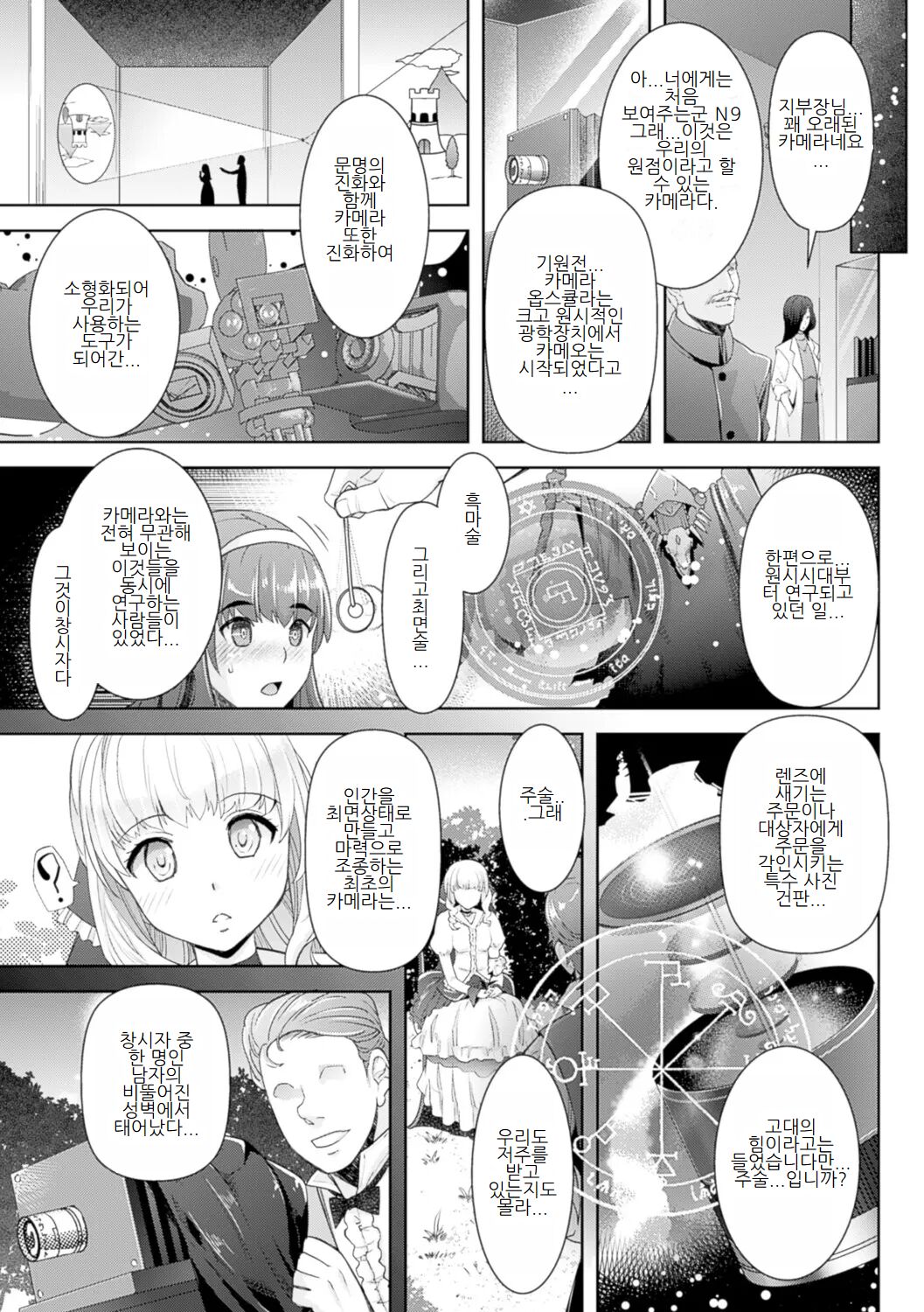 Zettai Fukujuu Camera ~Copulation~ | Camera of Absolute Submission ~Copulation~ page 7 full