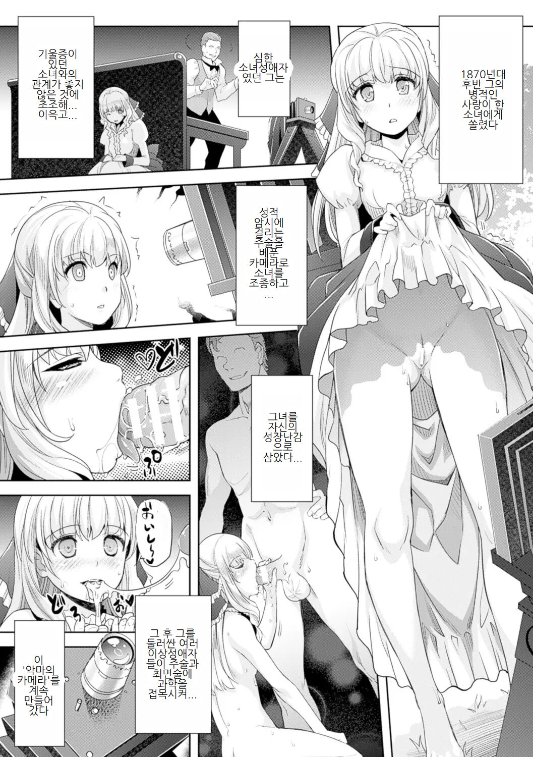 Zettai Fukujuu Camera ~Copulation~ | Camera of Absolute Submission ~Copulation~ page 8 full