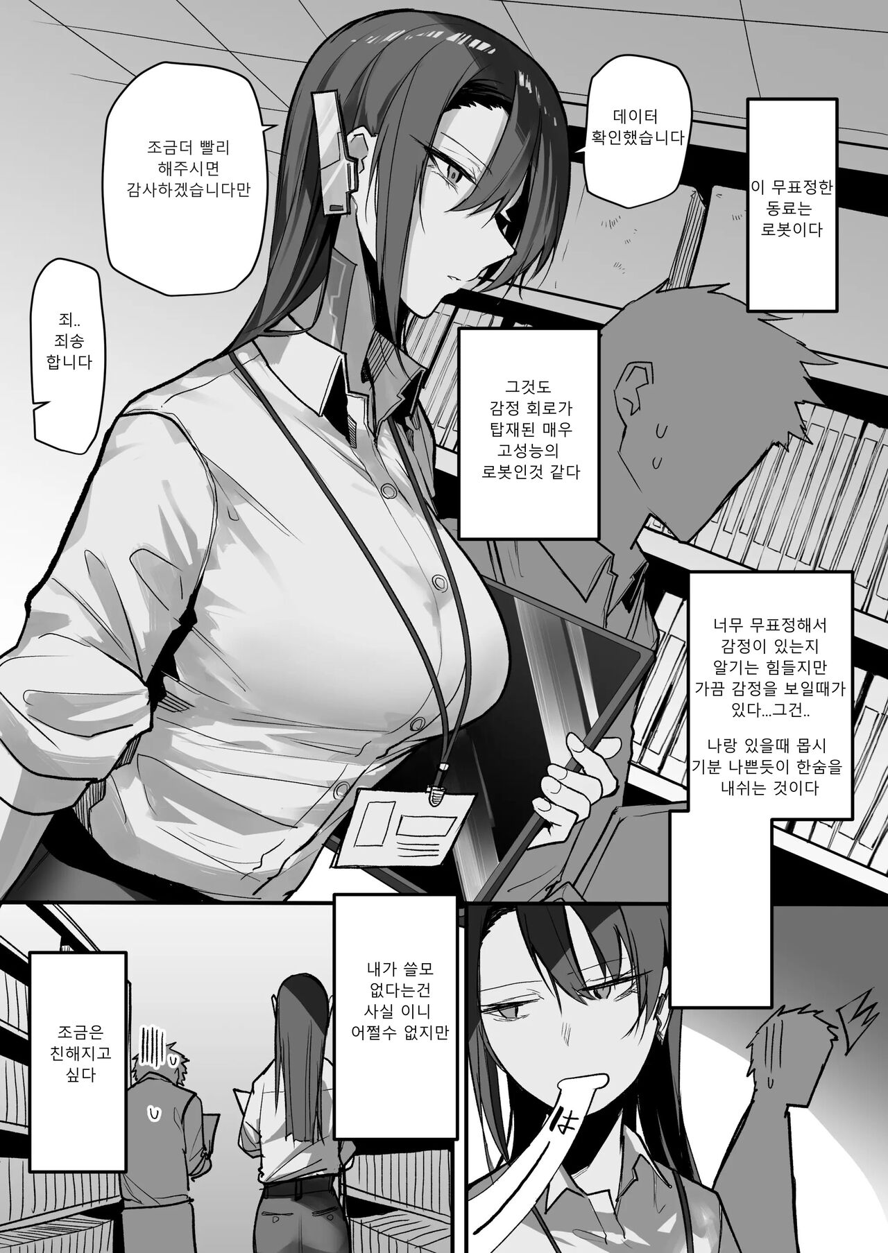 Douryou no Robot Onee-san | 동료 로봇 누나 page 1 full