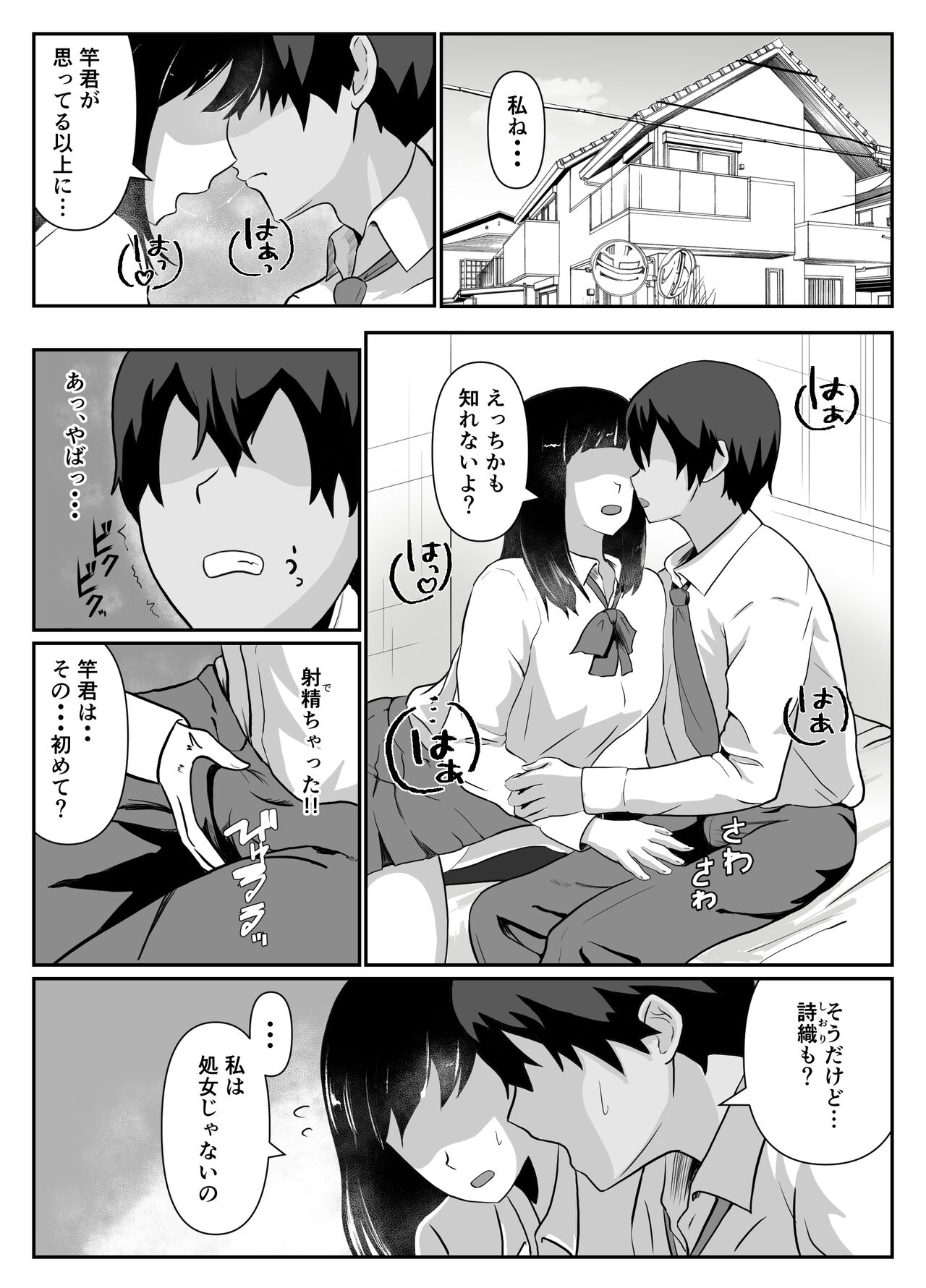 Erabareta no wa Hitozuma deshita page 3 full