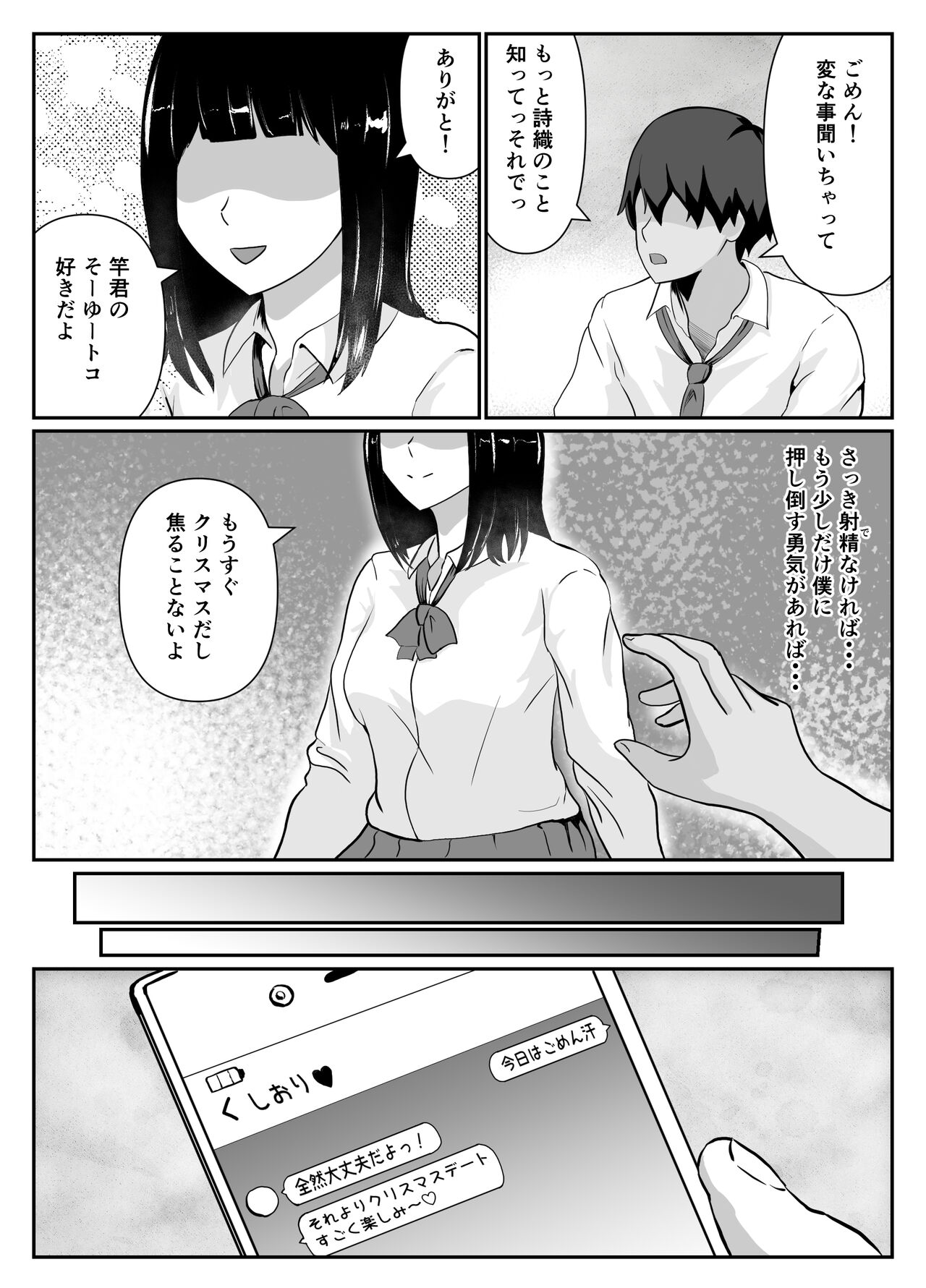 Erabareta no wa Hitozuma deshita page 4 full